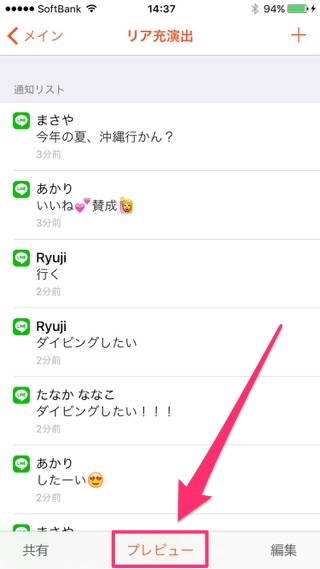 偽造 本物そっくりの通知画面で リア充 を演出しようぜ Appbank