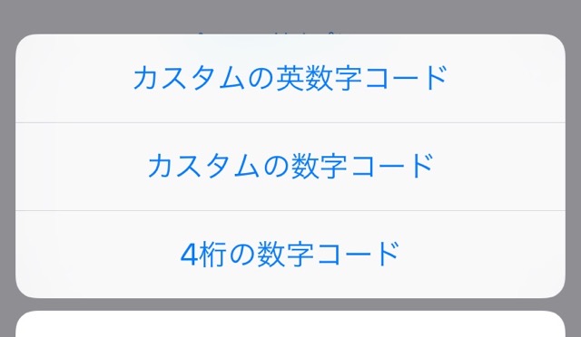 iPhone　パスワード