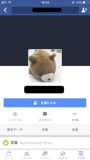 Facebookフェイスブック使い方