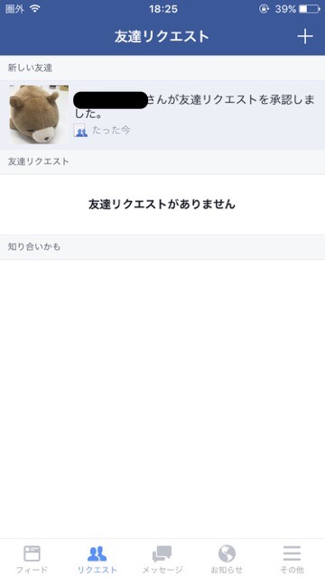 Facebookフェイスブック使い方