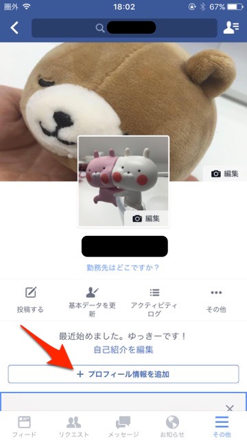 Facebookフェイスブック使い方