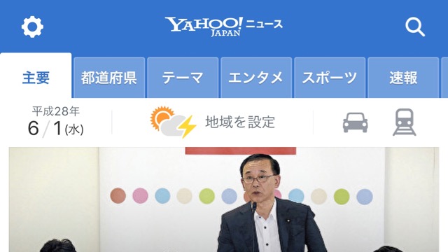 やっぱり使いやすい ヤフー公式ニュースアプリ Appbank やっぱり使いやすい ヤフー公式ニュースアプリ Appbank