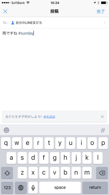 lineラインLINEハッシュタグメンション新機能使いかた