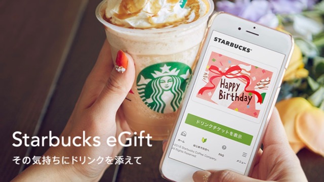 みんなが幸せになるスタバ公式アプリの使い方