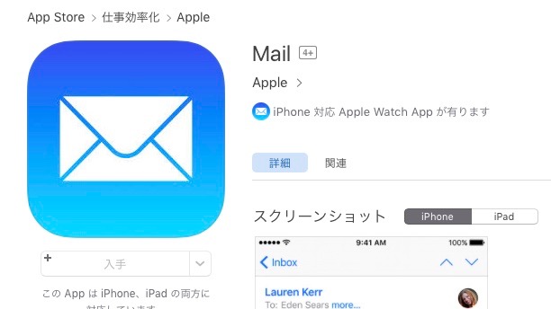 Apple標準アプリがApp Storeに登場。その理由とは?