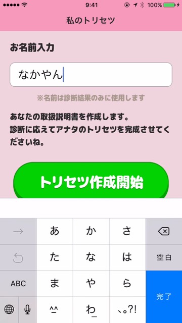 自分の説明書作ってみない Appbank