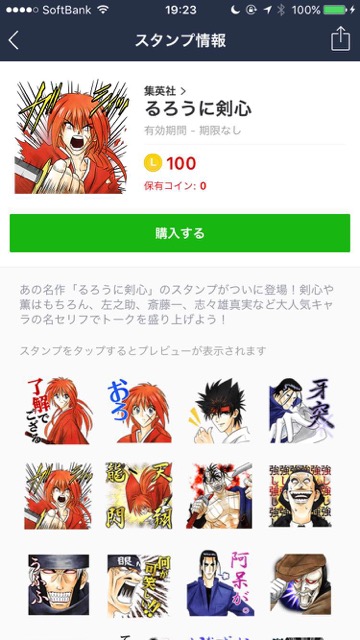 あの るろうに剣心 のlineスタンプが出たでござる Appbank