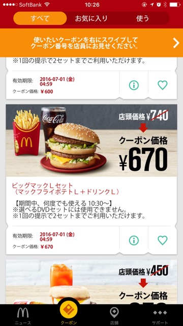代引き不可 マクドナルドクーポン
