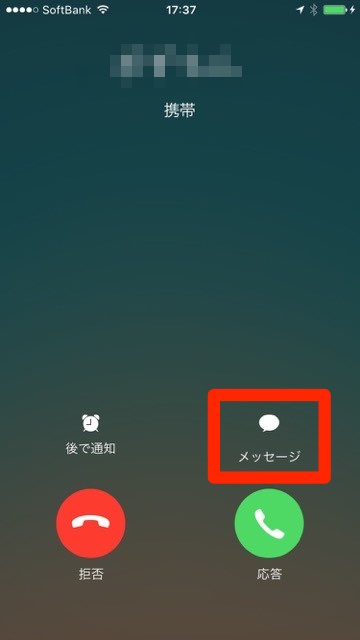 電話　メッセージ送信