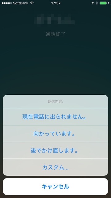 電話　メッセージ送信