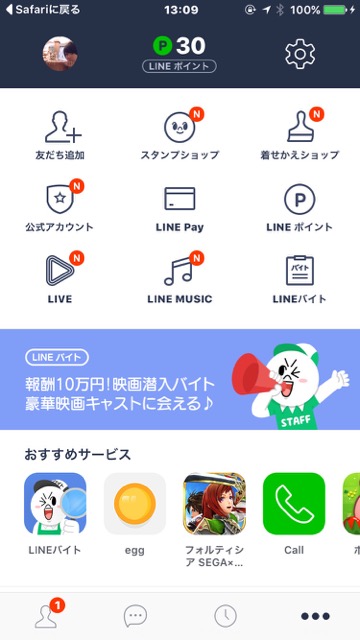 lineラインLINEポイントラインポイントスタンプ無料入手