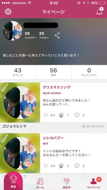 歌を投稿 シェアできる Nana って 綺麗に音を録音する方法も聞いてきた Nana民 Appbank