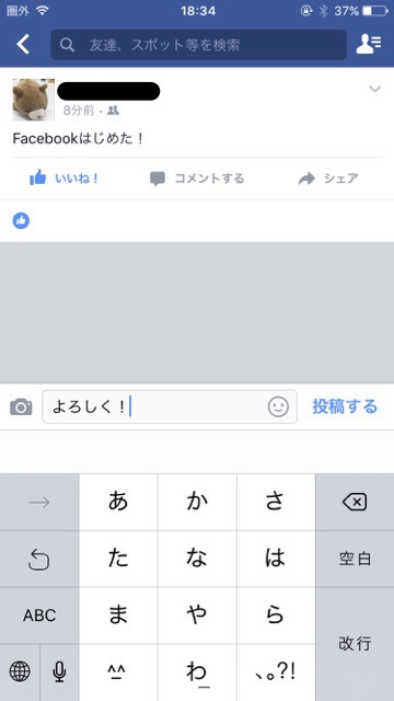 Facebookフェイスブック使い方