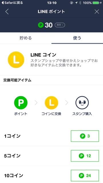 lineラインLINEポイントラインポイントスタンプ無料入手