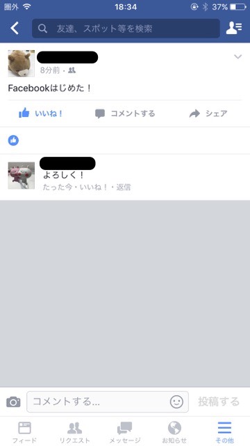 Facebookフェイスブック使い方