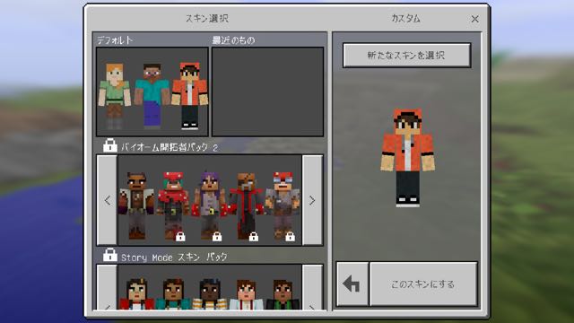 マイクラPE最新アップデートまとめ