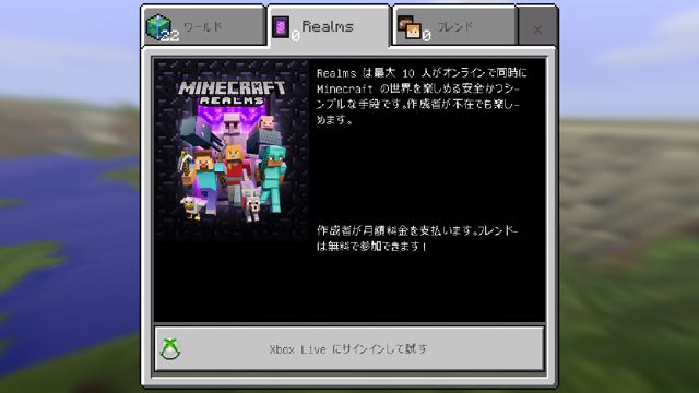 マイクラpe 最大10人でプレイできる Realms で遊ぶにはどうすればいいの Appbank