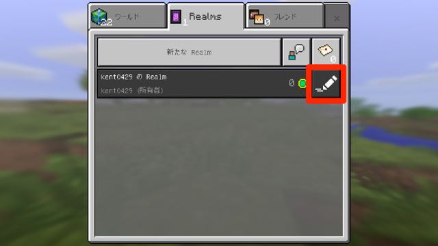 マイクラpe 最大10人でプレイできる Realms で遊ぶにはどうすればいいの Appbank