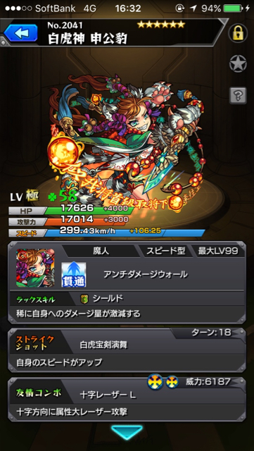 モンスト攻略 神化の申公豹3体連れて覇者の塔33階に行ってみた Appbank
