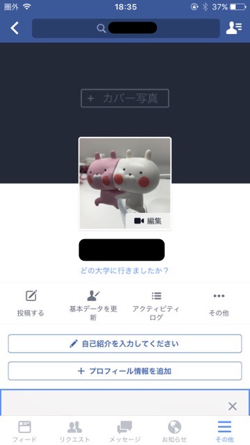 Facebookフェイスブック使い方