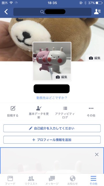 Facebookフェイスブック使い方