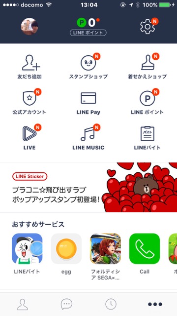 lineラインLINEポイントラインポイントスタンプ無料入手