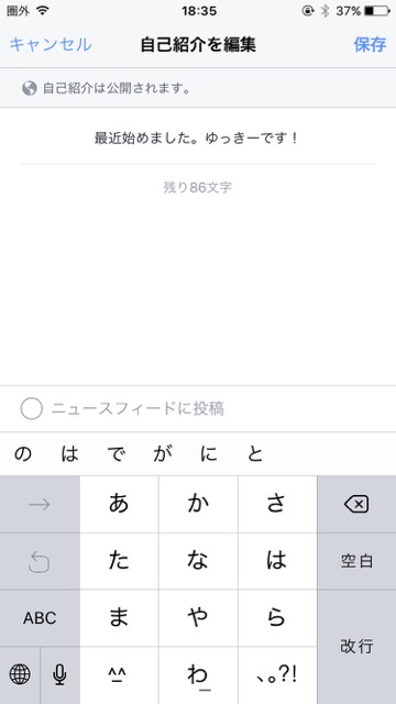 Facebookフェイスブック使い方