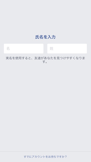 Facebookフェイスブック使い方