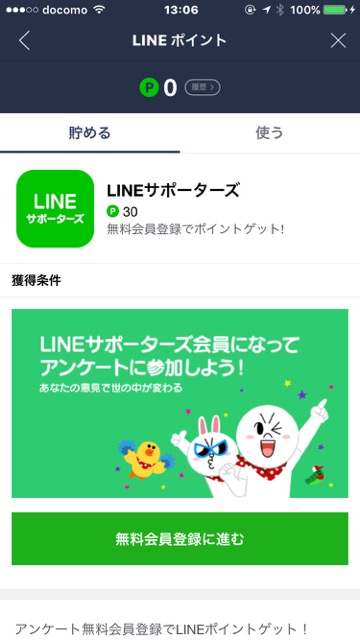 lineラインLINEポイントラインポイントスタンプ無料入手