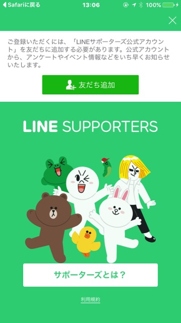 lineラインLINEポイントラインポイントスタンプ無料入手