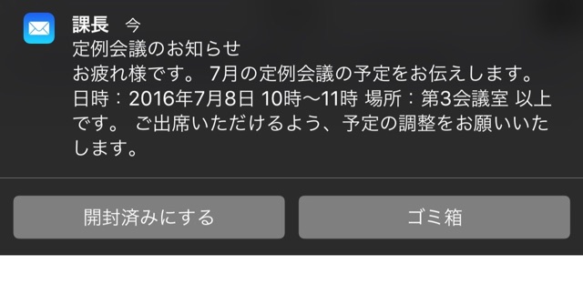 iPhone　通知