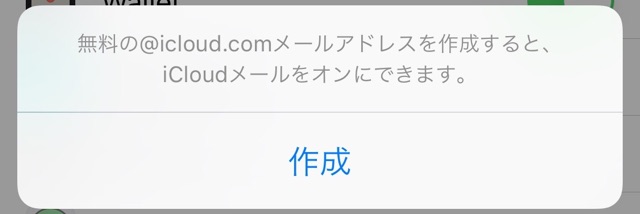 iCloudメール