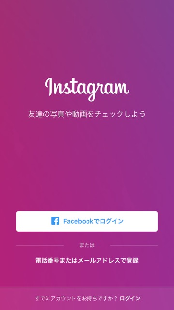 Instagram　登録