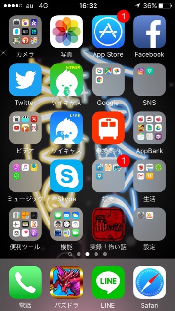 みんなのホーム画面を覗いてみよう ライター 広告チーム編 Appbank