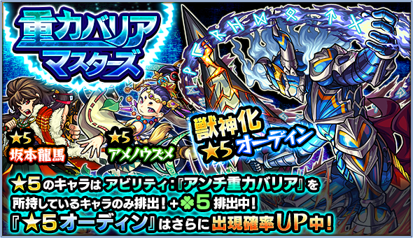 モンスト 獣神化が解禁したオーディンもでるかも ガチャ 重力バリアマスターズ 開催 Appbank モンスト 獣神化が解禁したオーディンもでるかも ガチャ 重力バリアマスターズ 開催 Appbank