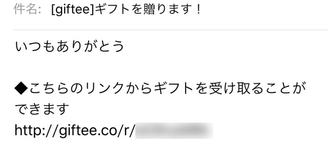 giftee