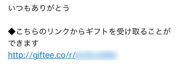 giftee