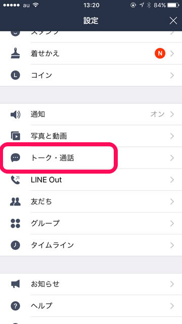 lineラインLINEトークバックアップ