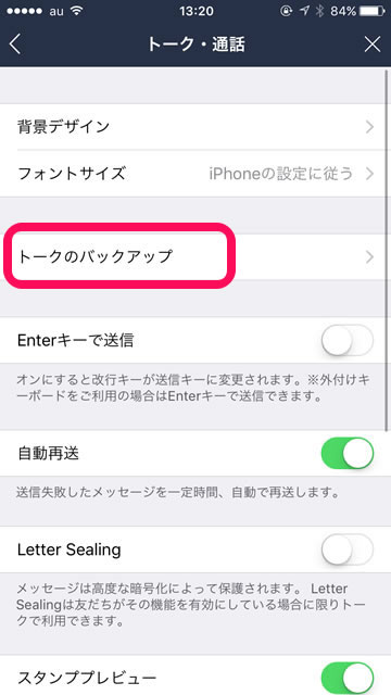lineラインLINEトークバックアップ