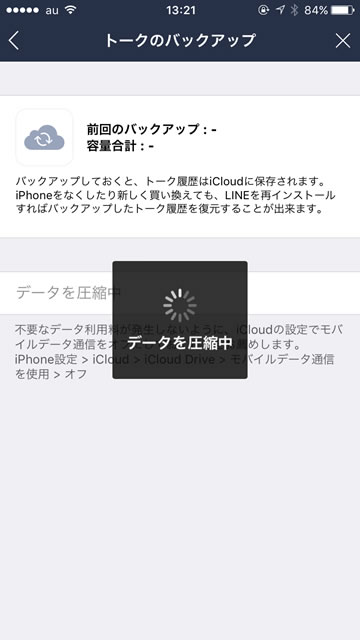 lineラインLINEトークバックアップ