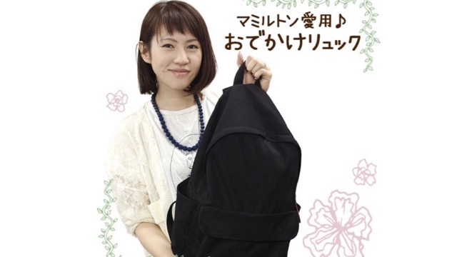 マミルトンとお揃いになれるリュック【直筆サイン入り】