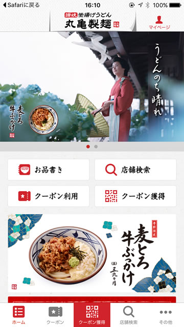 marugamecoupon02