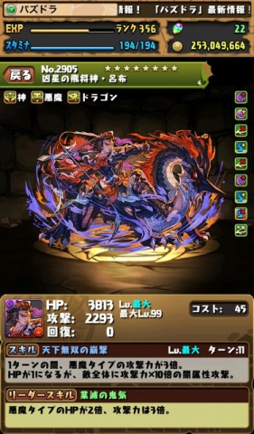 パズドラ 呂布の超究極進化後のステータス公開 覚醒スキルやタイプが追加 Appbank パズドラ 呂布の超究極進化後のステータス公開 覚醒スキルやタイプが追加 Appbank