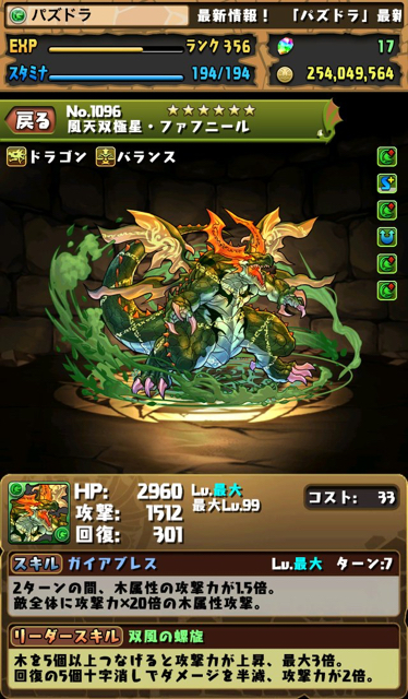 パズドラ 山本pがゴッドフェスで引いたモンスターのパワーアップ情報 ファフニールが全種超絶強化 Appbank パズドラ 山本pがゴッドフェスで引いたモンスターのパワーアップ情報 ファフニールが全種超絶強化 Appbank