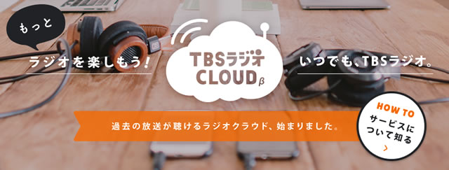 tbsradiocloud01