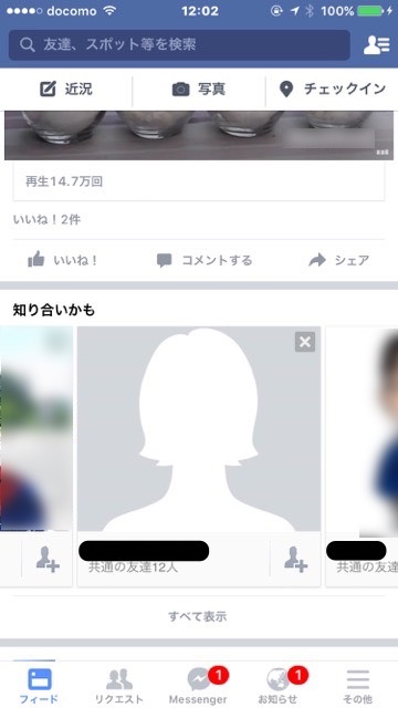 Facebookフェイスブック使い方