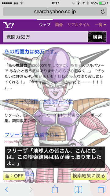 無反応につき期間延長！！ フリーザ様！！53万です！！