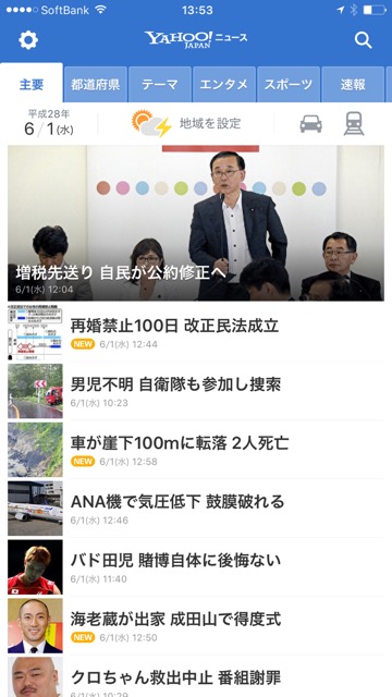 Yahoo! ニュース