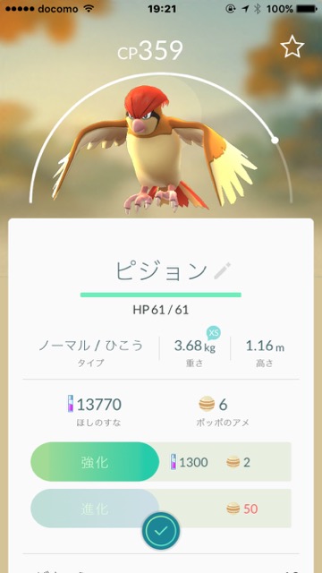 ポケモンgo ポッポを使った効率的に経験値を稼ぐ方法 Appbank