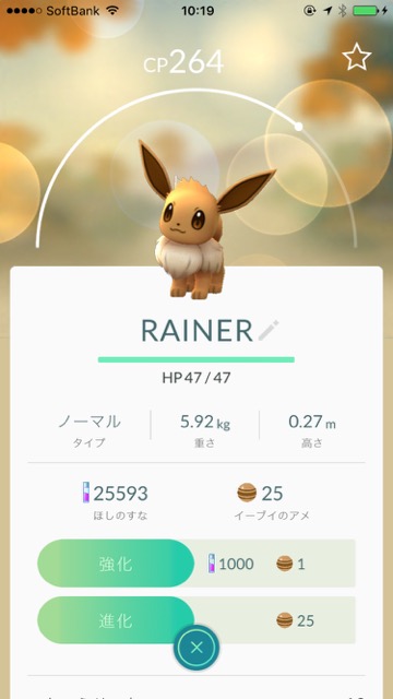 ポケモンGOイーブイ名前裏技シャワーズ